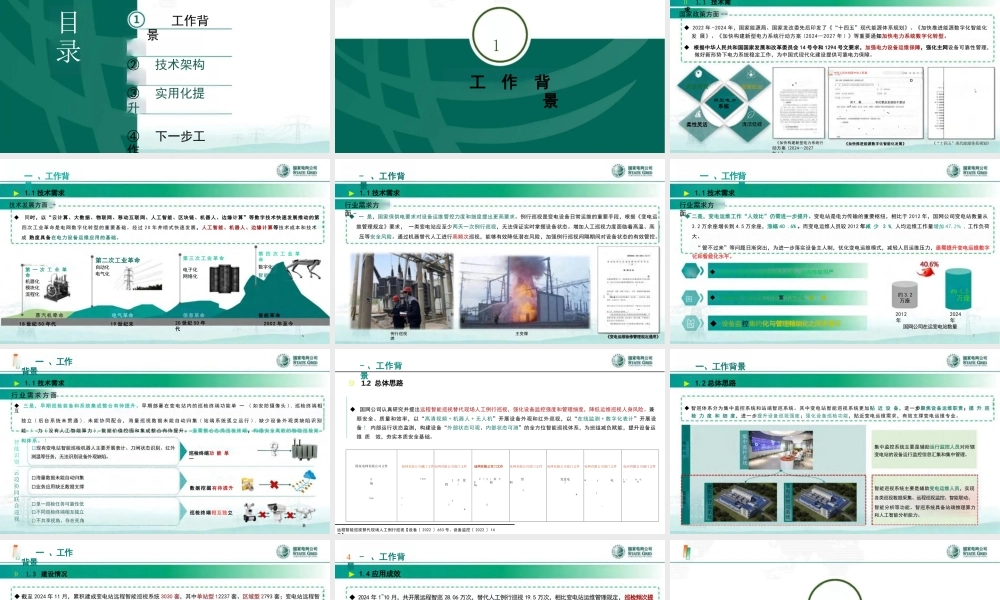 国家电网公司智能巡视技术应用实用提升路径探索——高飞
