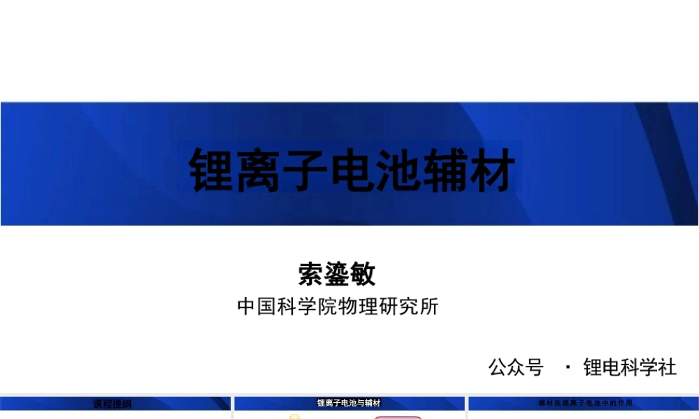 锂离子电池辅材——索鎏敏
