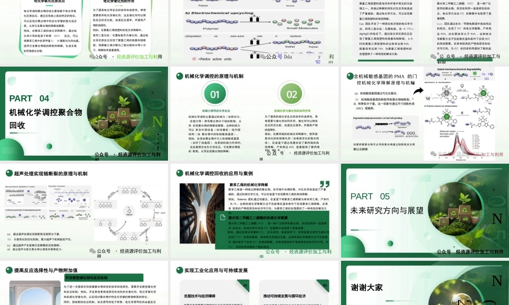 利用非热解技术实现聚合物回收利用