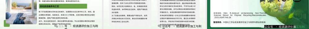利用非热解技术实现聚合物回收利用