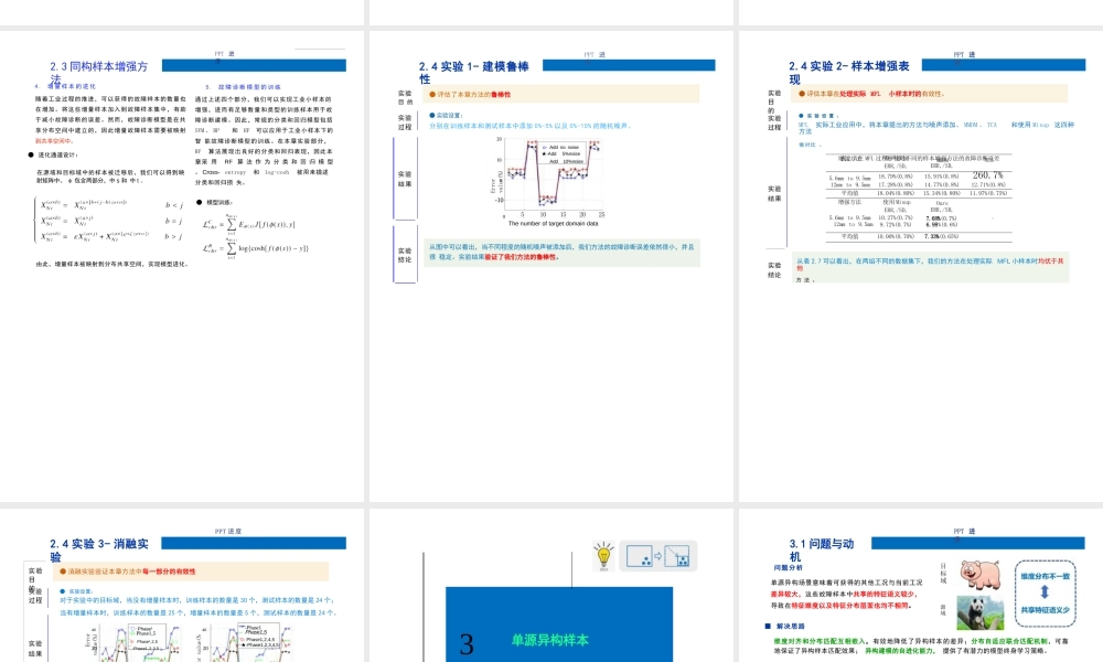 面向电气设备智能故障诊断的故障样本迁移增强方法研究——任一夫