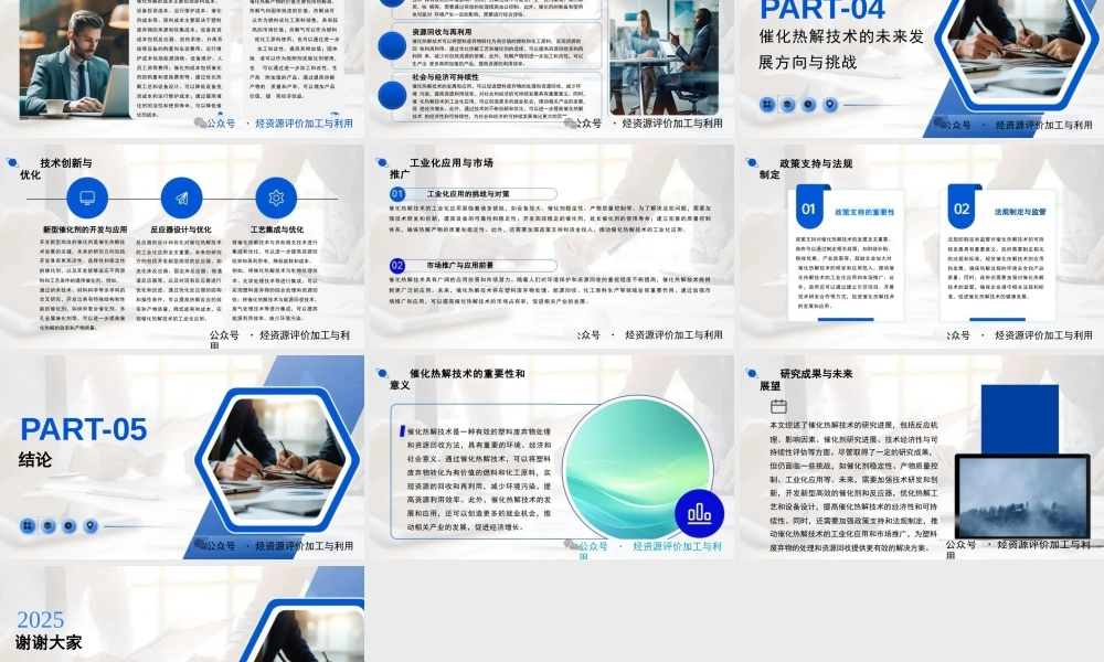 2025塑料废弃物催化热解的最新研究进展