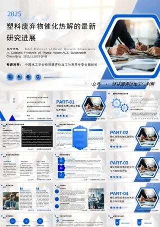 2025塑料废弃物催化热解的最新研究进展