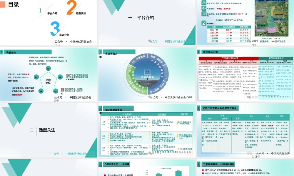国家电投：光伏电站产品选型可靠性与经济性分析
