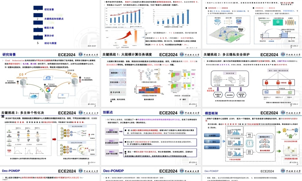 华北电力大学丁肇豪：多主体数据中心算力-电力跨域协同优化