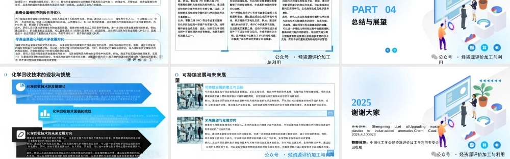 田松柏：将废弃塑料升级为高附加值芳香烃