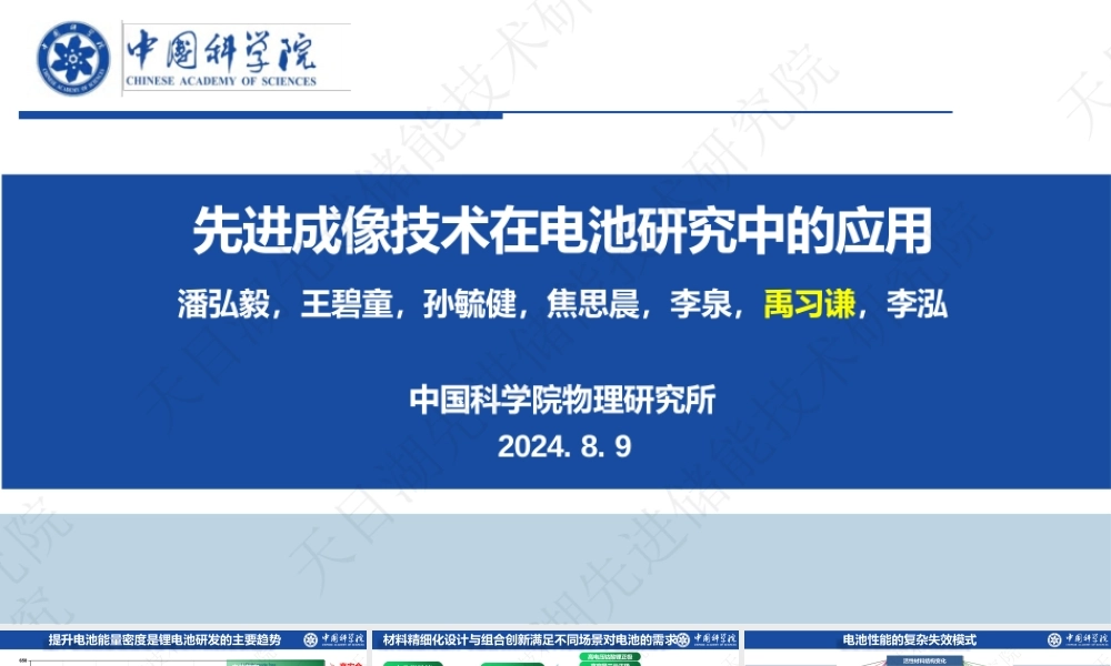 先进成像技术在电池研究中的应用