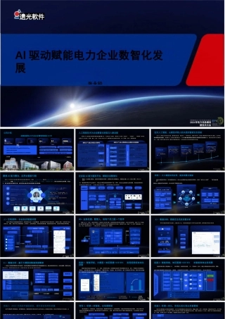 张永铅：AI驱动赋能电力企业数智化发展