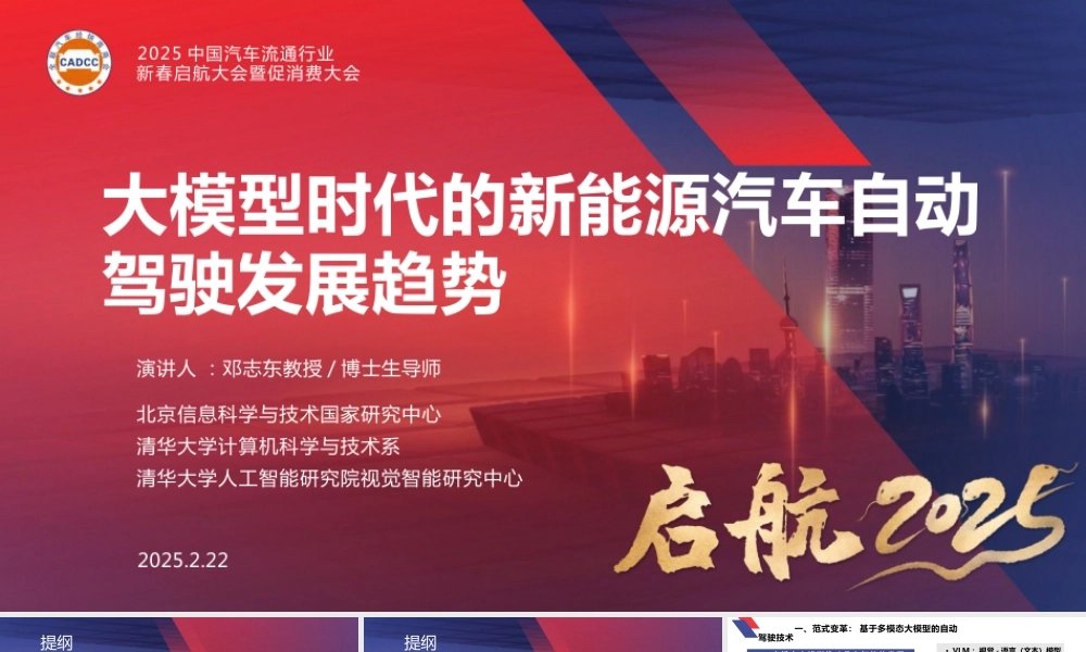 邓志东：大模型时代的新能源汽车自动驾驶发展趋势