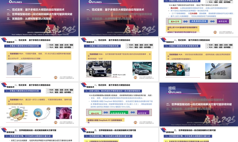 邓志东：大模型时代的新能源汽车自动驾驶发展趋势