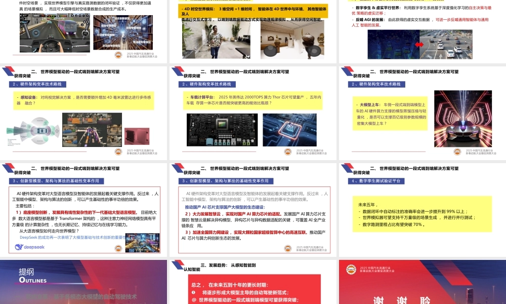 邓志东：大模型时代的新能源汽车自动驾驶发展趋势