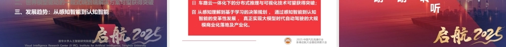 邓志东：大模型时代的新能源汽车自动驾驶发展趋势