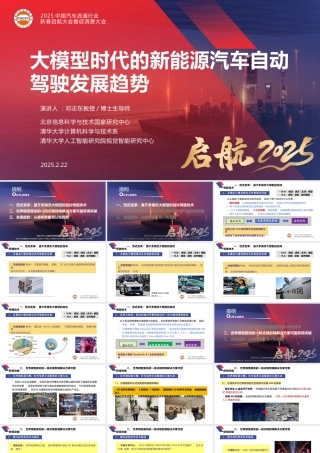 邓志东：大模型时代的新能源汽车自动驾驶发展趋势