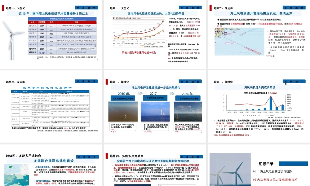 黄守道：海上风力发电关键技术的探索与实践