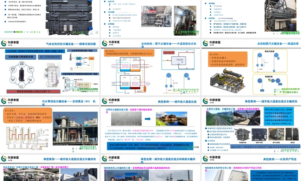 华源泰盟：基于热泵技术的工业余热回收技术分享