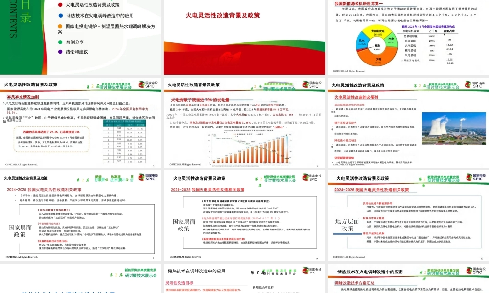 国家电投 姜晓霞：以电锅炉-蓄热水罐为核心的储热调峰系统