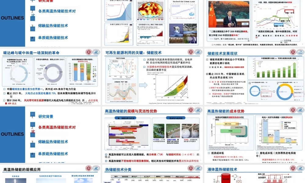 北京大学 杨荣贵：双碳战略下的高温热储能技术与应用
