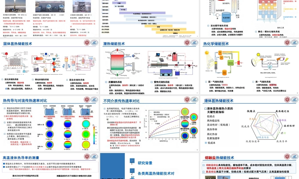 北京大学 杨荣贵：双碳战略下的高温热储能技术与应用