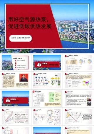 天津大学 由世俊：用好空气源热泵，促进低碳供热发展