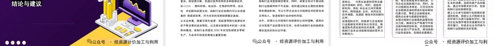 田松柏：石油炼制的脱碳技术路径