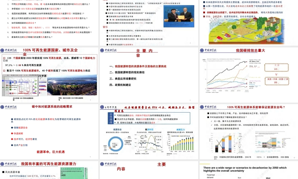 中科院电工研究所 许洪华：我国低成本能源转型现实路径与可再生能源综合系统发展机遇