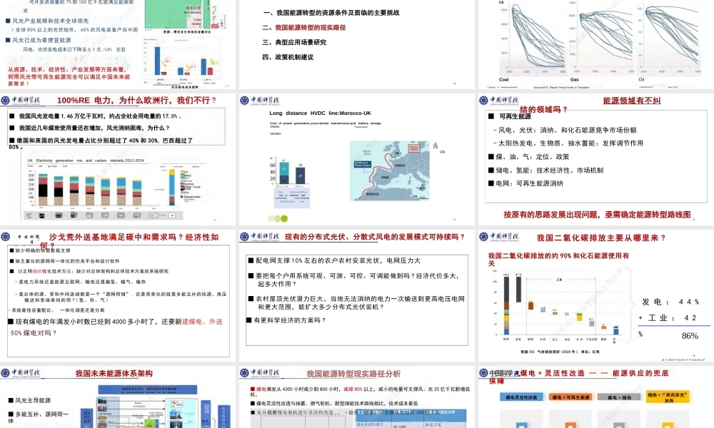 中科院电工研究所 许洪华：我国低成本能源转型现实路径与可再生能源综合系统发展机遇
