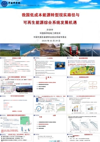 中科院电工研究所 许洪华：我国低成本能源转型现实路径与可再生能源综合系统发展机遇