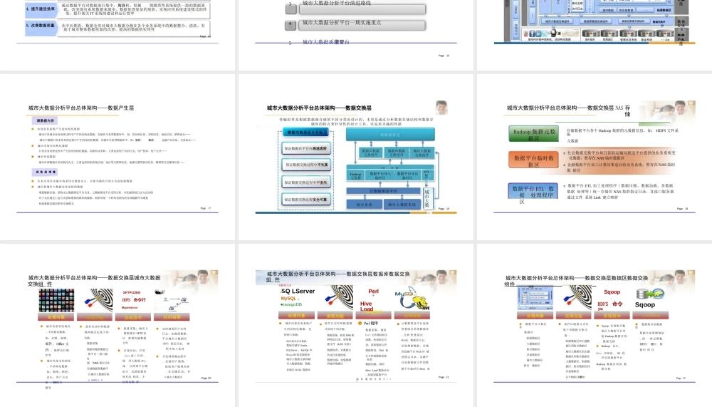 新型智慧城市——城市大数据应用解决方案
