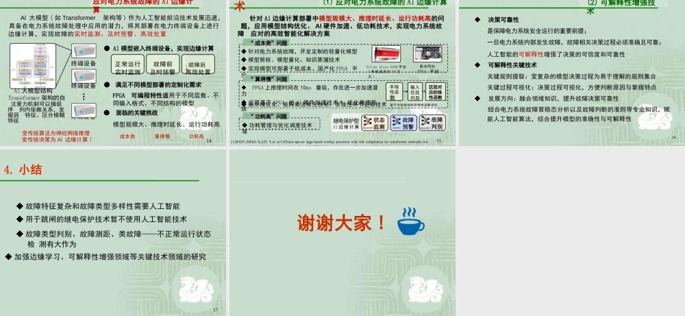 清华大学 董新洲：继电保护中的人工智能