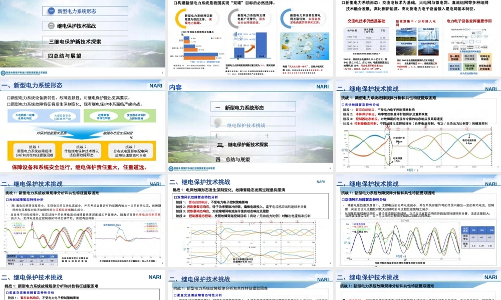 郑玉平：新型电力系统继电保护技术探索与展望