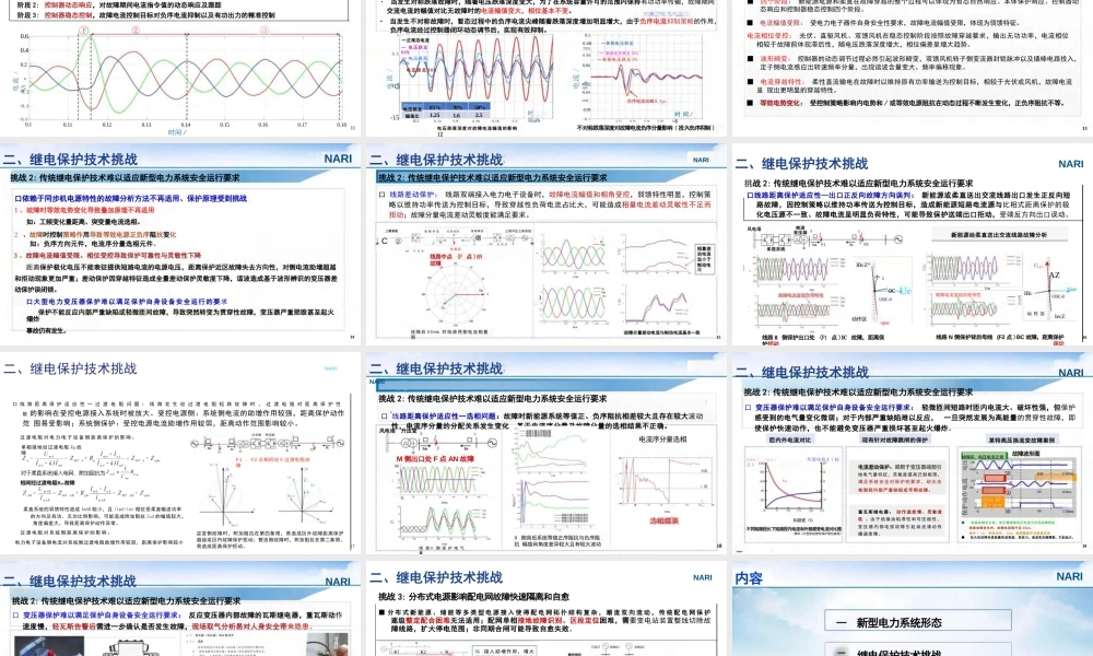 郑玉平：新型电力系统继电保护技术探索与展望