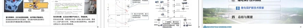 郑玉平：新型电力系统继电保护技术探索与展望