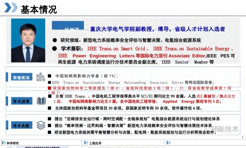 重庆大学 任洲洋：电氢综合能源系统定碳排运行域理论与方法电气时代