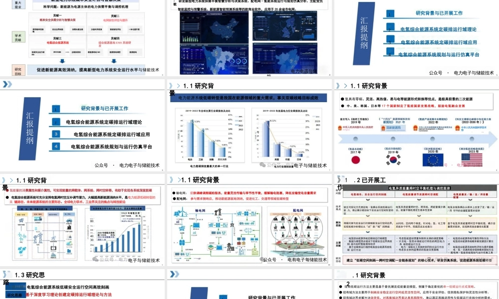 重庆大学 任洲洋：电氢综合能源系统定碳排运行域理论与方法电气时代