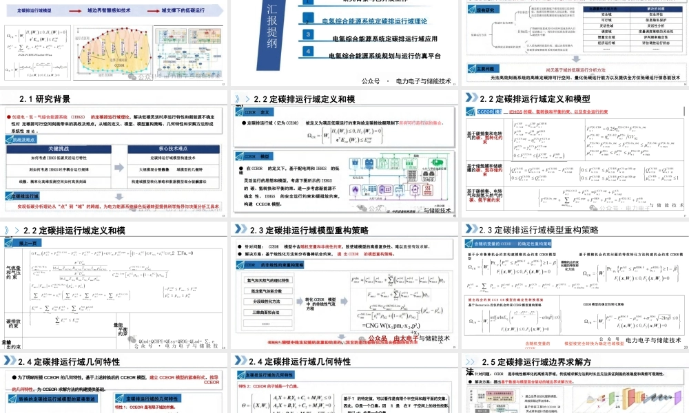 重庆大学 任洲洋：电氢综合能源系统定碳排运行域理论与方法电气时代