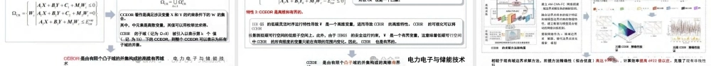 重庆大学 任洲洋：电氢综合能源系统定碳排运行域理论与方法电气时代