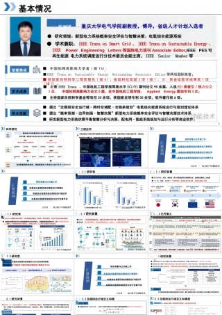 重庆大学 任洲洋：电氢综合能源系统定碳排运行域理论与方法电气时代