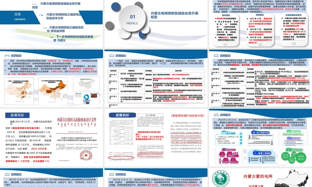 内蒙古电力集团 赵晨旭：内蒙古独立储能电站投资经济分析及趋势展望