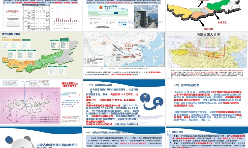 内蒙古电力集团 赵晨旭：内蒙古独立储能电站投资经济分析及趋势展望