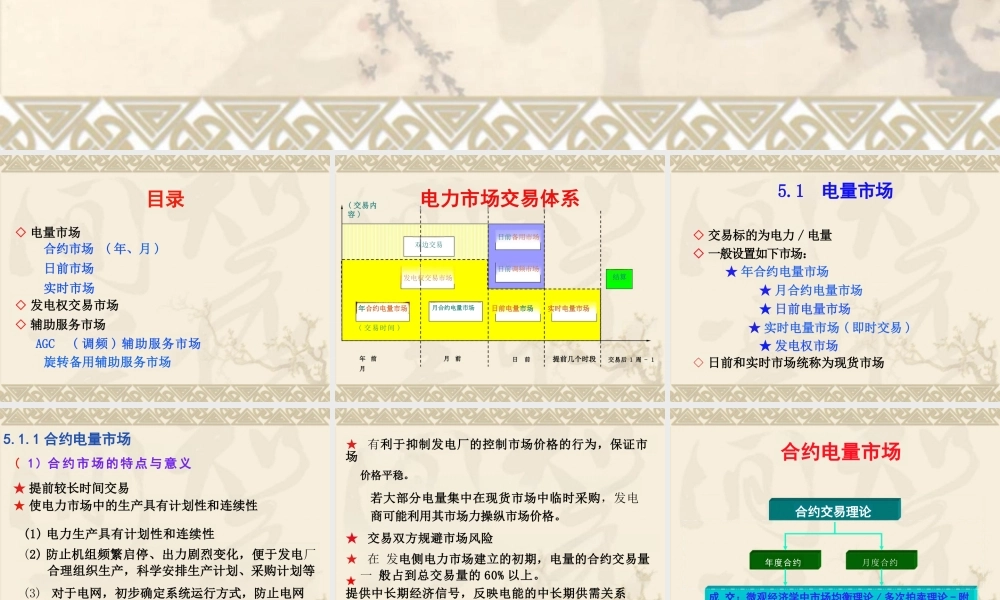 电力市场交易培训课件（电量市场、辅助服务市场等）
