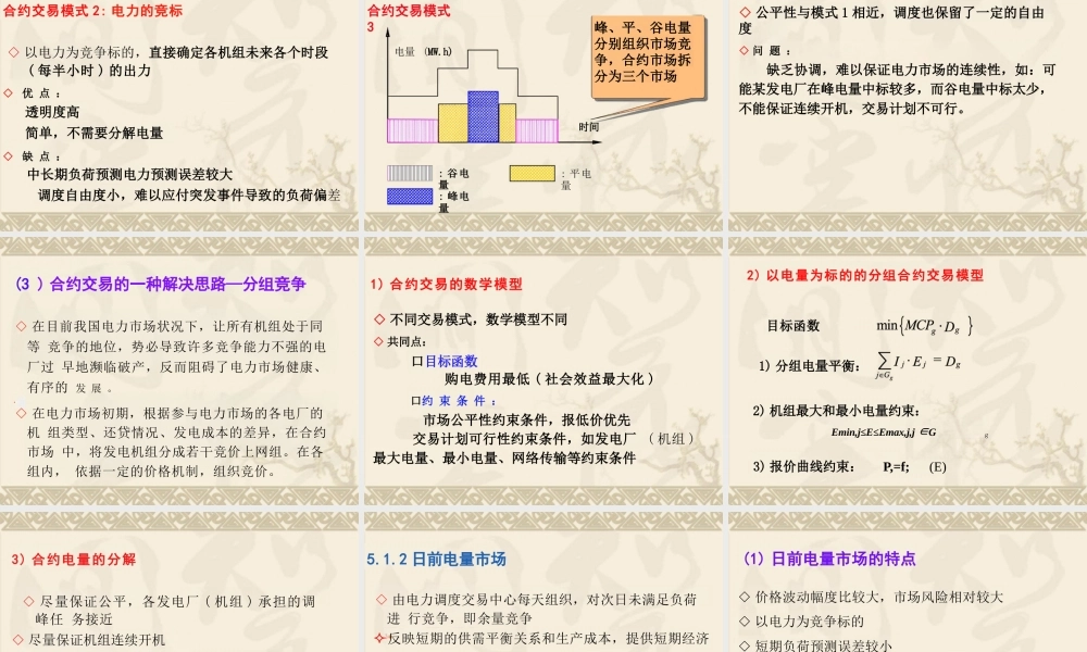 电力市场交易培训课件（电量市场、辅助服务市场等）