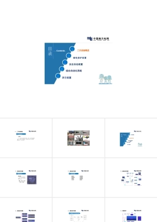 南方电网新员工 变电二次设备培训课件