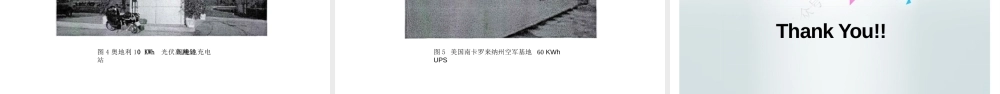 全钒液流电池培训课件