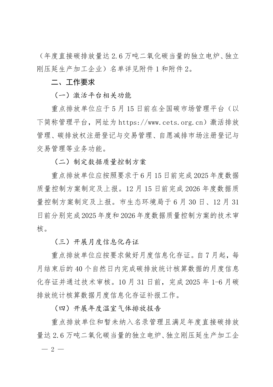 上海市生态环境局关于开展2025年全国碳排放权交易市场钢铁行业重点排放单位温室气体排放管理工作的通知_第2页