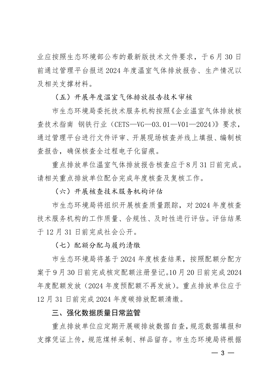 上海市生态环境局关于开展2025年全国碳排放权交易市场钢铁行业重点排放单位温室气体排放管理工作的通知_第3页