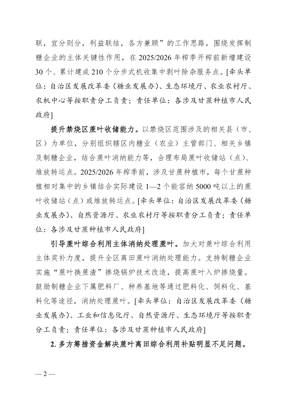 广西“十四五”大气污染防治攻坚收官工作方案_第2页