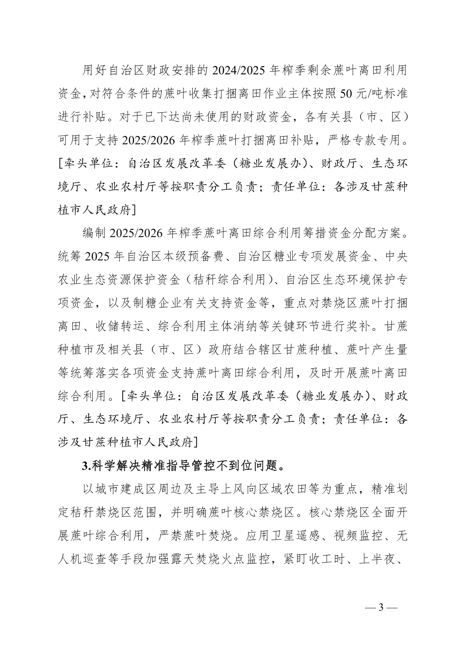 广西“十四五”大气污染防治攻坚收官工作方案_第3页