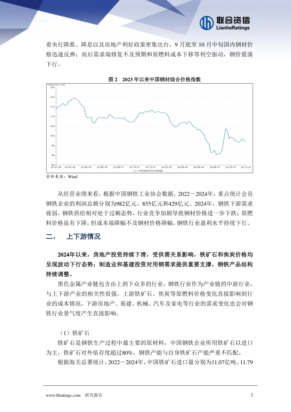 联合资信：2025年钢铁行业分析_第3页
