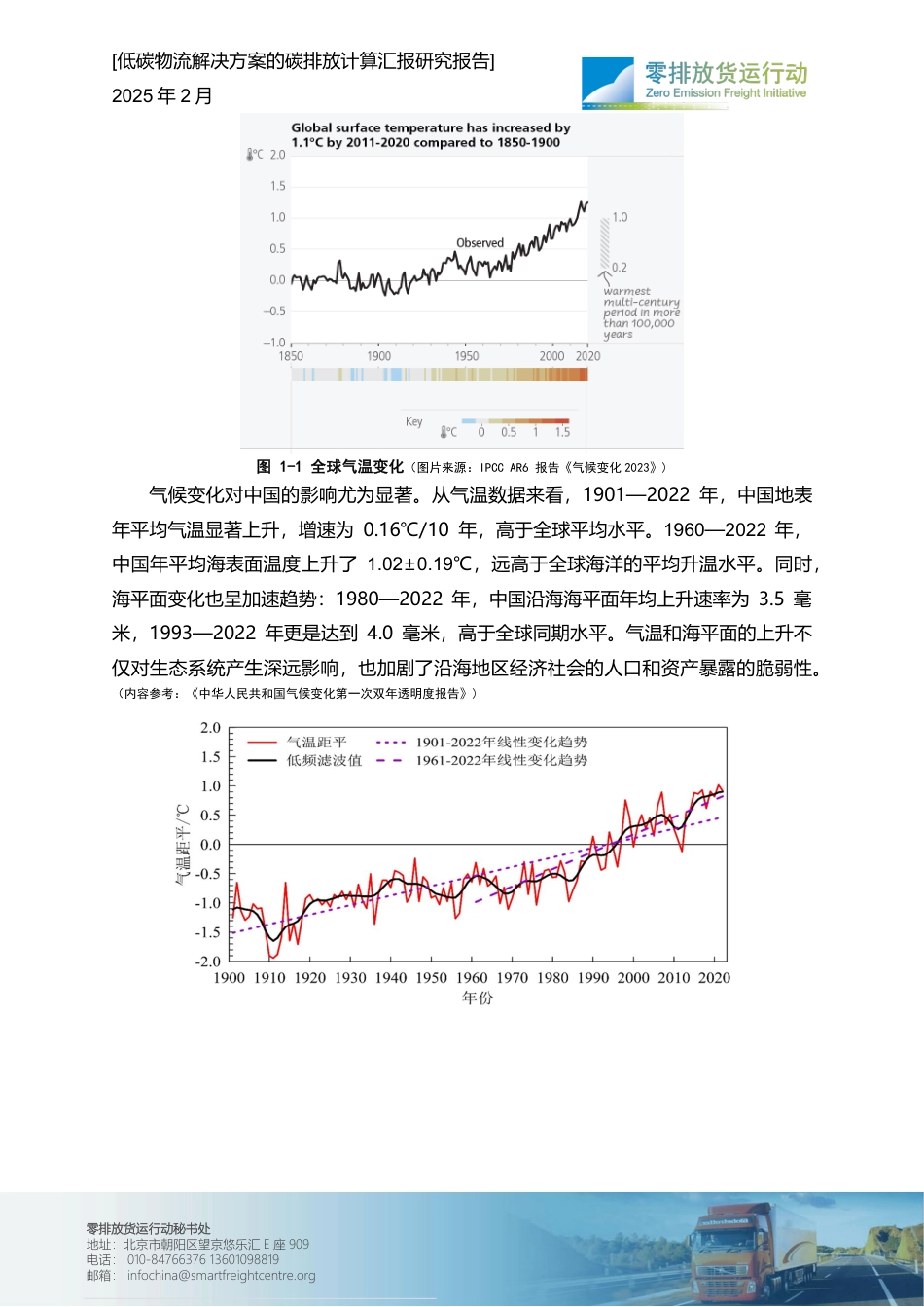 零排放货运行动：低碳物流解决方案——碳排放计算汇报研究报告_第3页