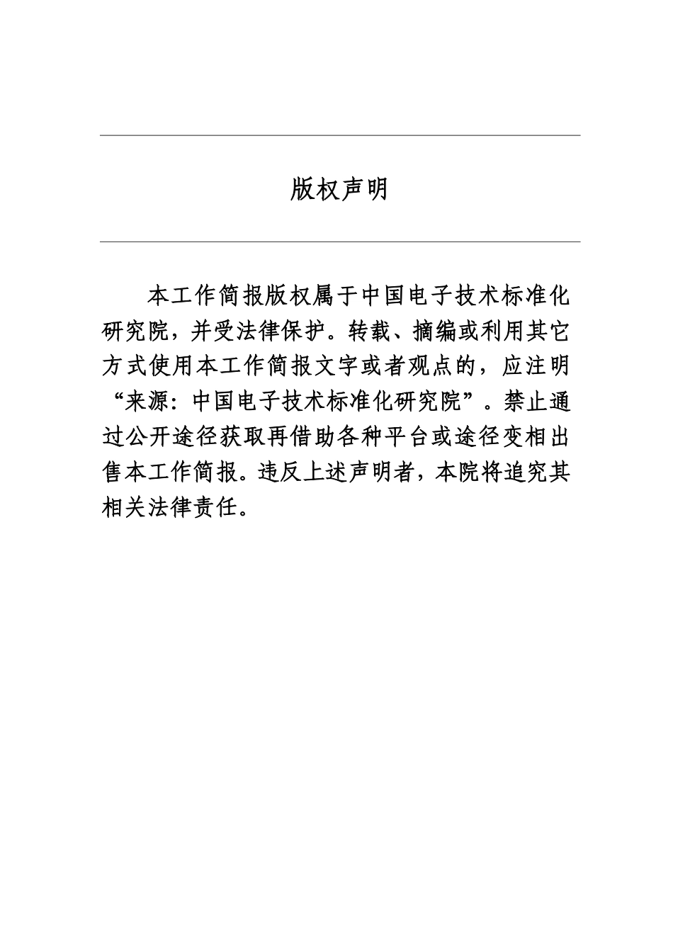 中国电子技术标准化研究院：碳达峰碳中和工作简报（2024年12月刊）_第2页